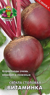 Свекла столовая Витаминка, 3 г