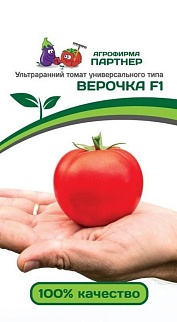 Томат Верочка F1, 0,1 г. Агрофирма Партнер.