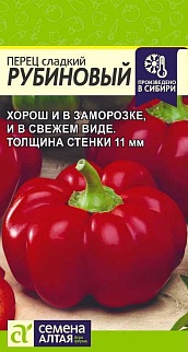 Перец сладкий Рубиновый, 0,1 г