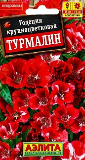 Годеция Турмалин, 0,1 г 