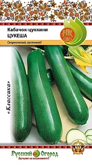 Кабачок-цуккини Цукеша, 2 г. Русский огород.