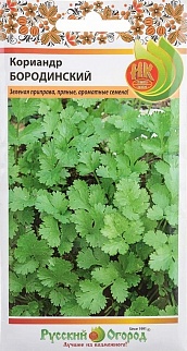 Кориандр Бородинский, 3 г. Русский огород.