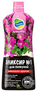 Органик Микс Эликсир №1 для петуний NEW, 900 мл