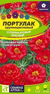 Портулак Супермахровый Красный, 0,1 г