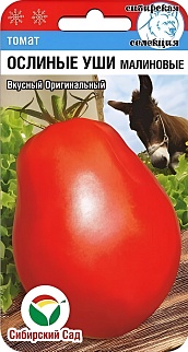 Томат Ослиные уши малиновые, 20 шт. Сибирский сад