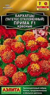 Бархатцы отклоненные Прима красные F1, 15 шт. 