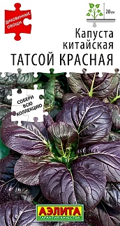 Капуста китайская Татсой красная, 0,1 г
