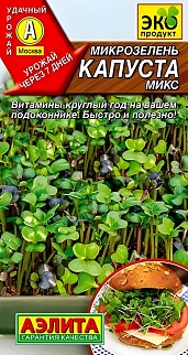 Микрозелень Капуста, микс, 5 г