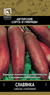 Свекла столовая Славянка, 3 г