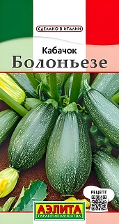 Кабачок цуккини Болоньезе, 1 г