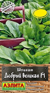 Шпинат Добрый великан F1, 1 г