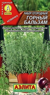 Чабер огородный Горный бальзам, 0,2 г