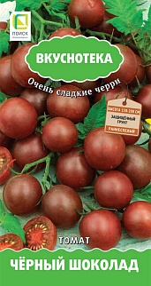 Томат Чёрный шоколад, 10 шт.
