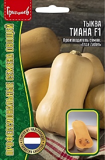 Тыква Тиана F1 порционная, 5 шт.