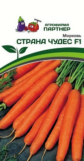 Морковь Страна Чудес F1, 0,5 г. Агрофирма Партер