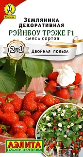 Земляника Рэйнбоу Трэже F, смесь сортов. 5 шт.