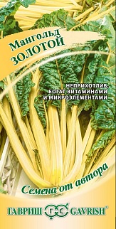 Мангольд Золотой, 2 г. Авторские семена. 