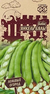 Бобы Янкель Бялы, 10 шт. Ленивый огород.