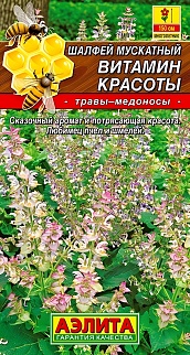 Шалфей мускатный Витамин красоты, 0,2 г