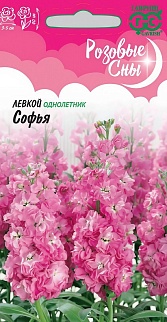 Левкой седой Софья, 0,05 г. Розовые сны  