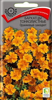 Бархатцы тонколистные Оранжевый самоцвет, 0,1 г