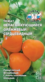 Томат Непасынкующийся Оранжевый Сердцевидный, 0,1 г