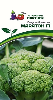 Капуста брокколи Маратон F1, 10 шт. Агрофирма Партнер.