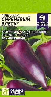 Перец Сиреневый Блеск 0,1 г. Наша Селекция.