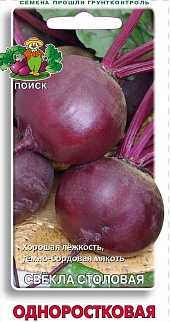 Свёкла Одноростковая, 3 г