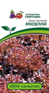 Салат листовой Роселла, 1 г. Агрофирма Партнер.