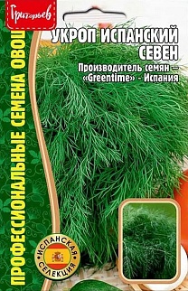 Укроп Испанский Севен, 2 г