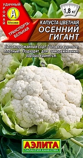 Капуста цветная Осенний гигант, 0,3 г