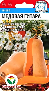 Тыква Медовая гитара, 5 шт.