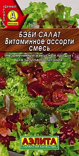 Бэби салат Витаминное ассорти, смесь, 0,5 г
