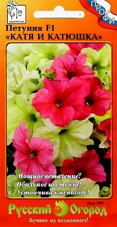 Петуния Катя и Катюшка F1, 15 шт. Русский огород