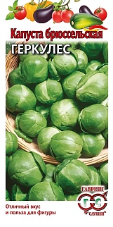 Капуста брюссельская Геркулес, 0,2 г