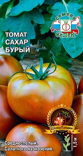Томат Сахар Бурый, 0,1 г Шоколандия