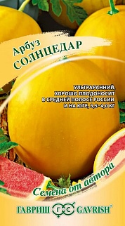 Арбуз Солнцедар, 1 г. Семена от автора.