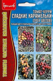 Томат-черри Сладкие Карамельки (трёх цветов), 3х5 шт.