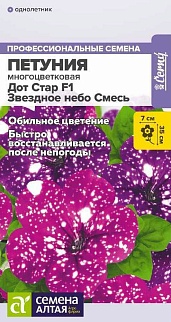 Петуния Дот Стар Звездное небо Смесь многоцветковая F1, 5 шт. 