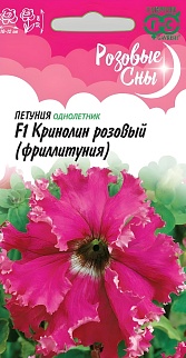 Петуния Кринолин розовый F1 Фриллитуния, 5 шт. проб. Розовые сны.