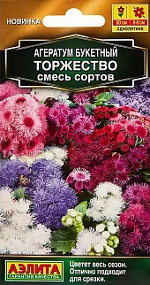 Агератум букетный Торжество, смесь сортов, 0,05 г