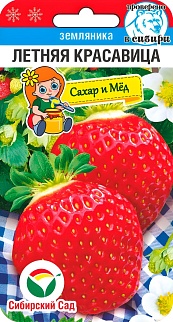 Земляника Летняя красавица, 10 шт. Сахар и Мёд.