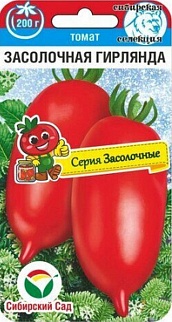 Томат Засолочная гирлянда, 20 шт. Серия Засолочные. Сибирский сад