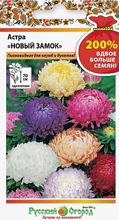 Астра Новый замок, смесь, 0,5 г Русский огород