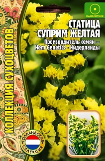 Статица Суприм Желтая, 20 шт.