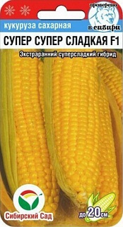 Кукуруза Супер Супер Сладкая F1, 6 шт. Сибирский сад