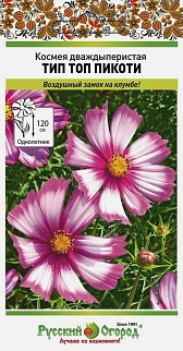 Космея Тип Топ Пикоти дваждыперистая, 0,2 г Русский огород