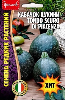 Кабачок цукини Tondo Scuro Di Piacenza (Тондо Скёро Ди Пьяченца), 10 шт.