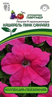 Петуния "Кашарель" Пинк Санрайз  F1, 10 шт. в амп.